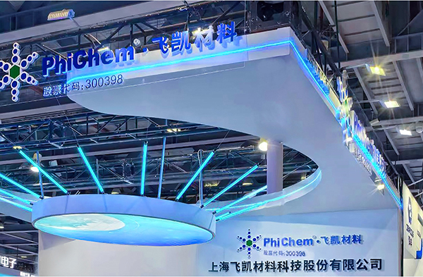賦能IC封裝“芯”未來(lái)——飛凱材料2023 ICCAD圓滿收官！
